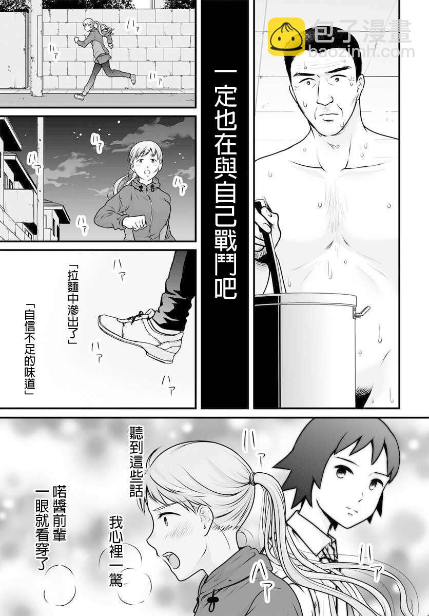 《女高中生的虚度日常》第100话 外表 第11页