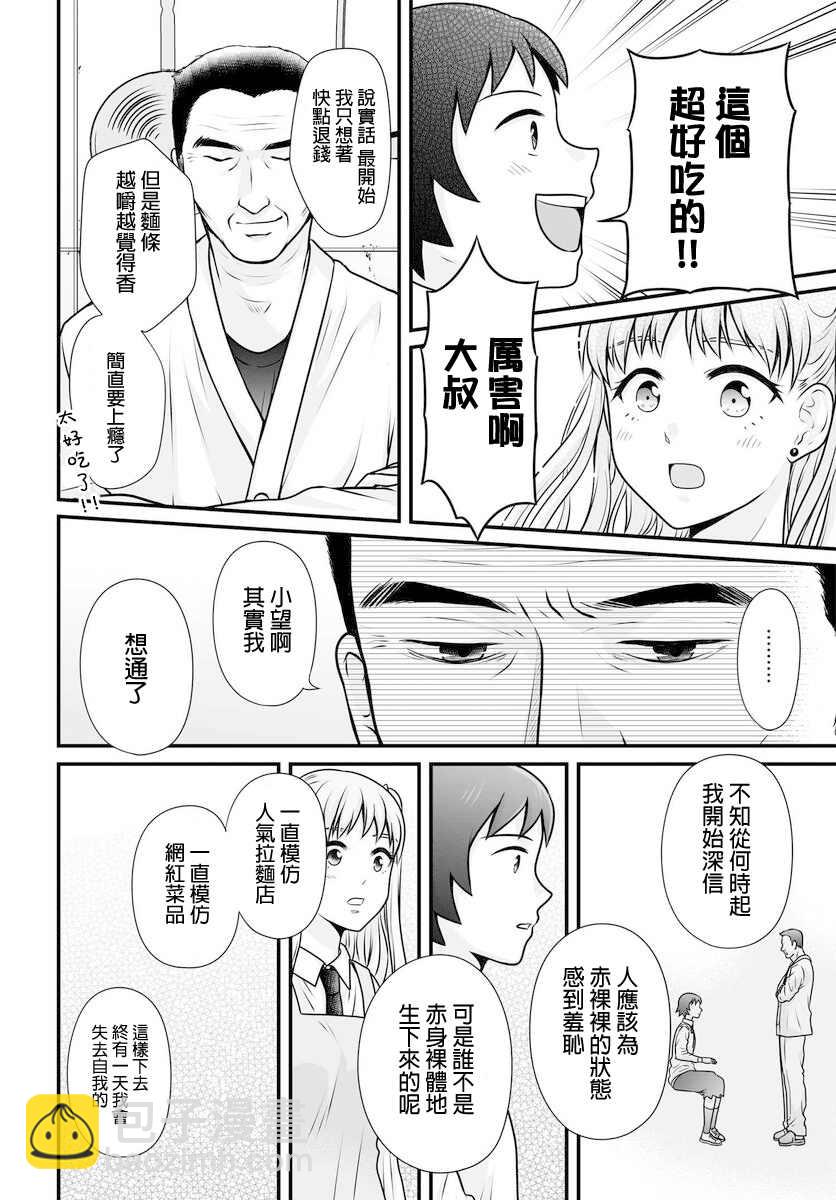 《女高中生的虚度日常》第100话 外表 第16页