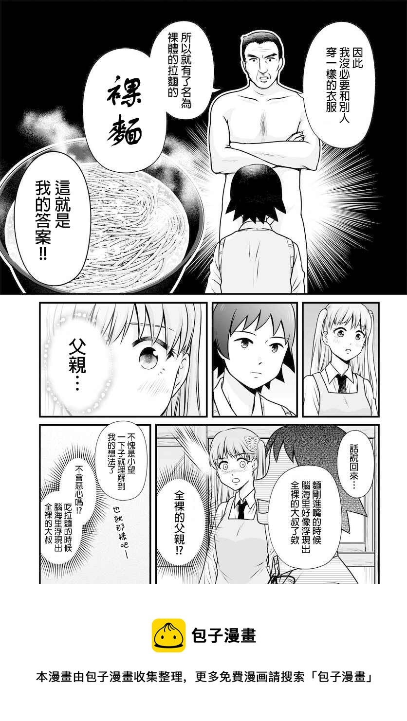 《女高中生的虚度日常》第100话 外表 第17页