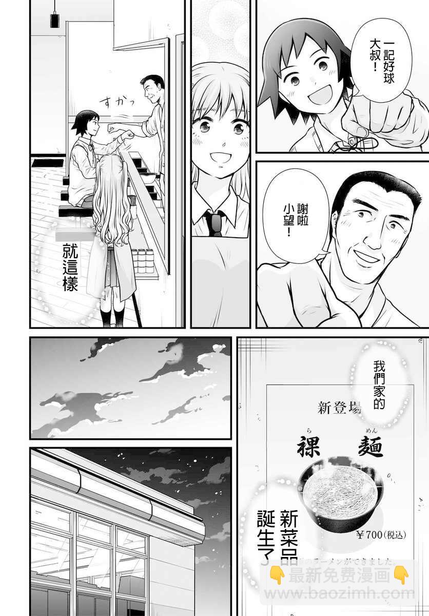《女高中生的虚度日常》第100话 外表 第18页