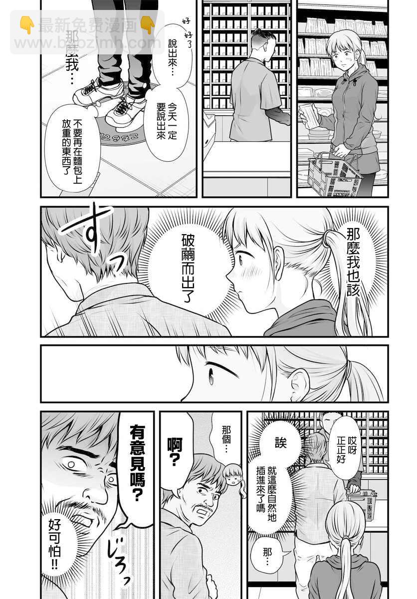 《女高中生的虚度日常》第100话 外表 第19页