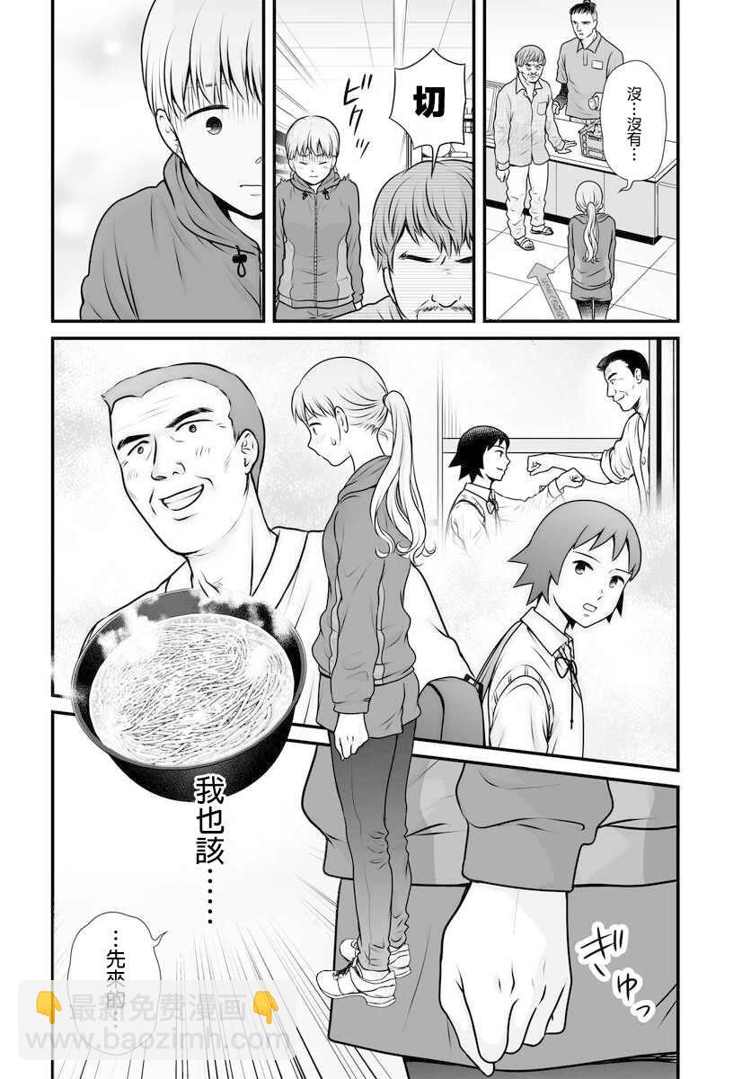 《女高中生的虚度日常》第100话 外表 第20页