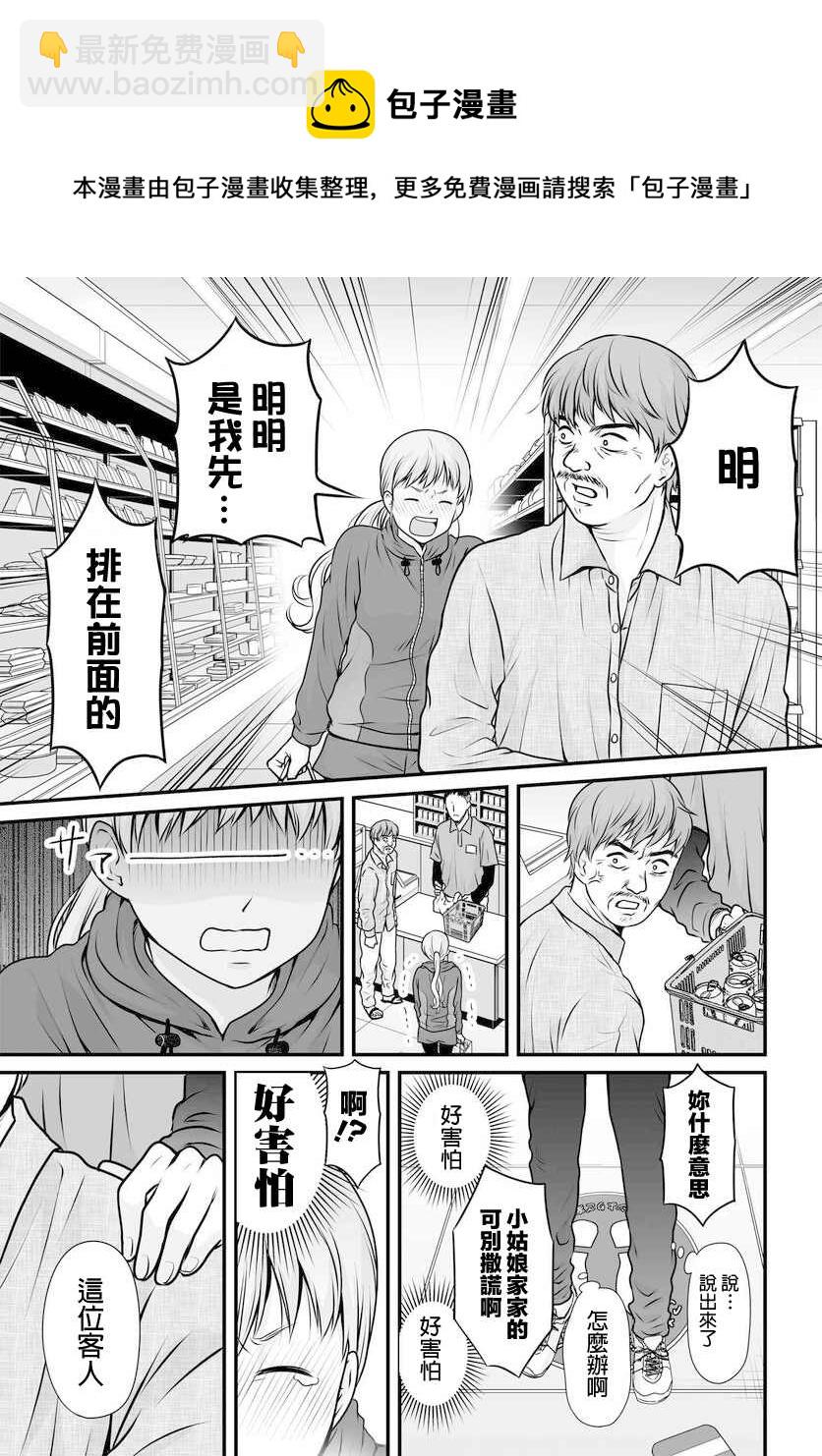 《女高中生的虚度日常》第100话 外表 第21页