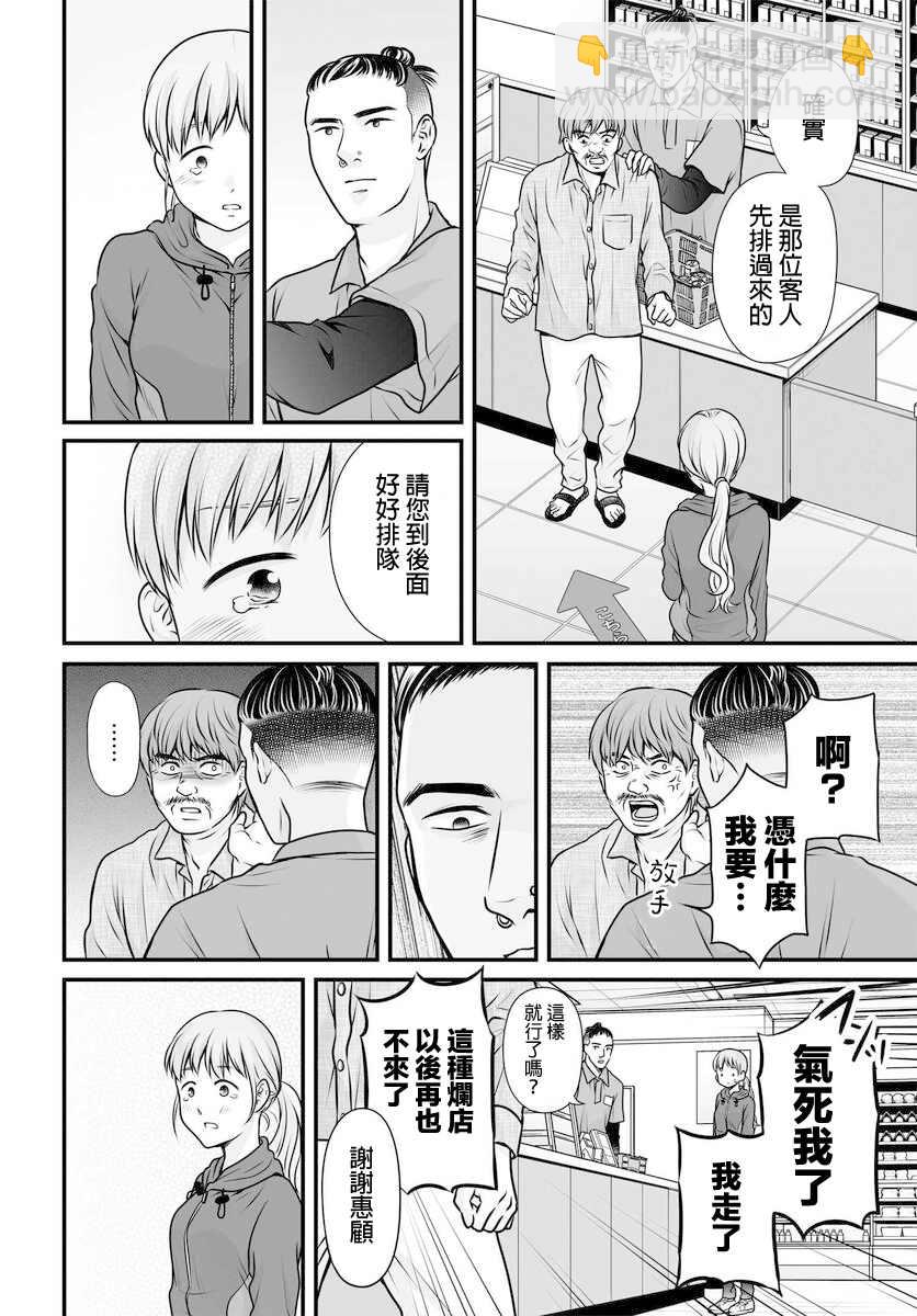 《女高中生的虚度日常》第100话 外表 第22页