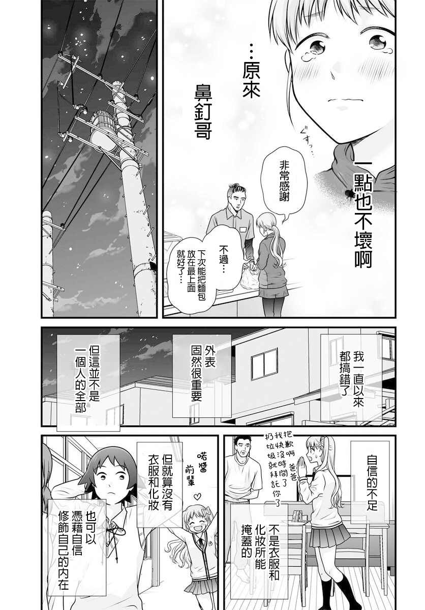 《女高中生的虚度日常》第100话 外表 第23页