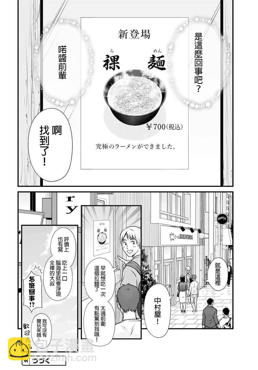 《女高中生的虚度日常》第100话 外表 第24页