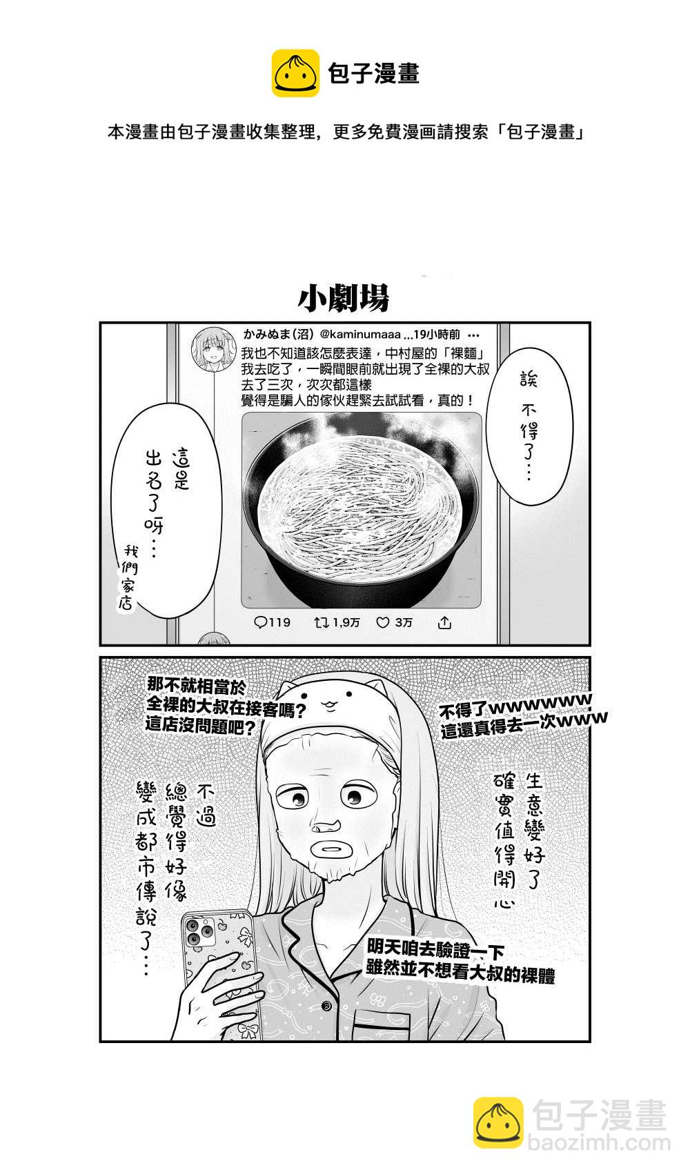 《女高中生的虚度日常》第100话 外表 第25页