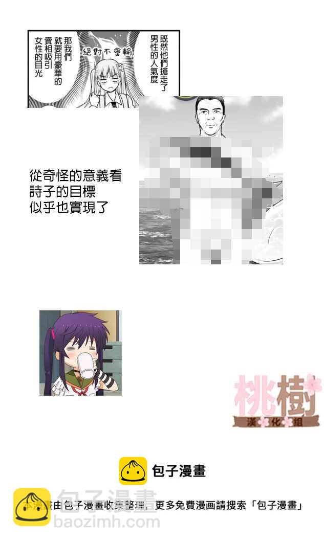 《女高中生的虚度日常》第100话 外表 第26页
