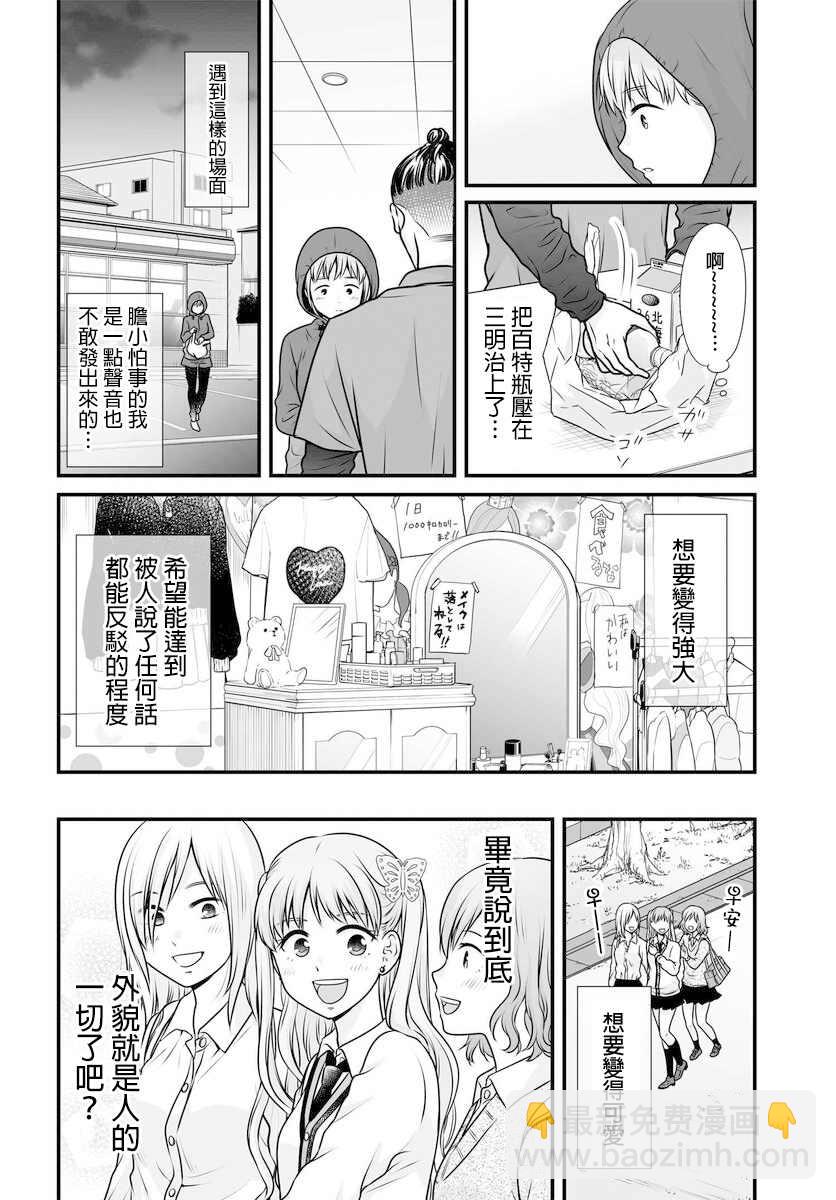 《女高中生的虚度日常》第100话 外表 第2页