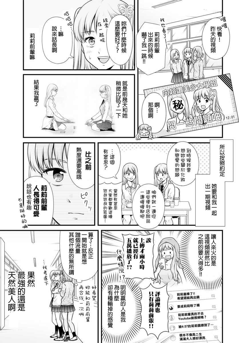 《女高中生的虚度日常》第100话 外表 第3页