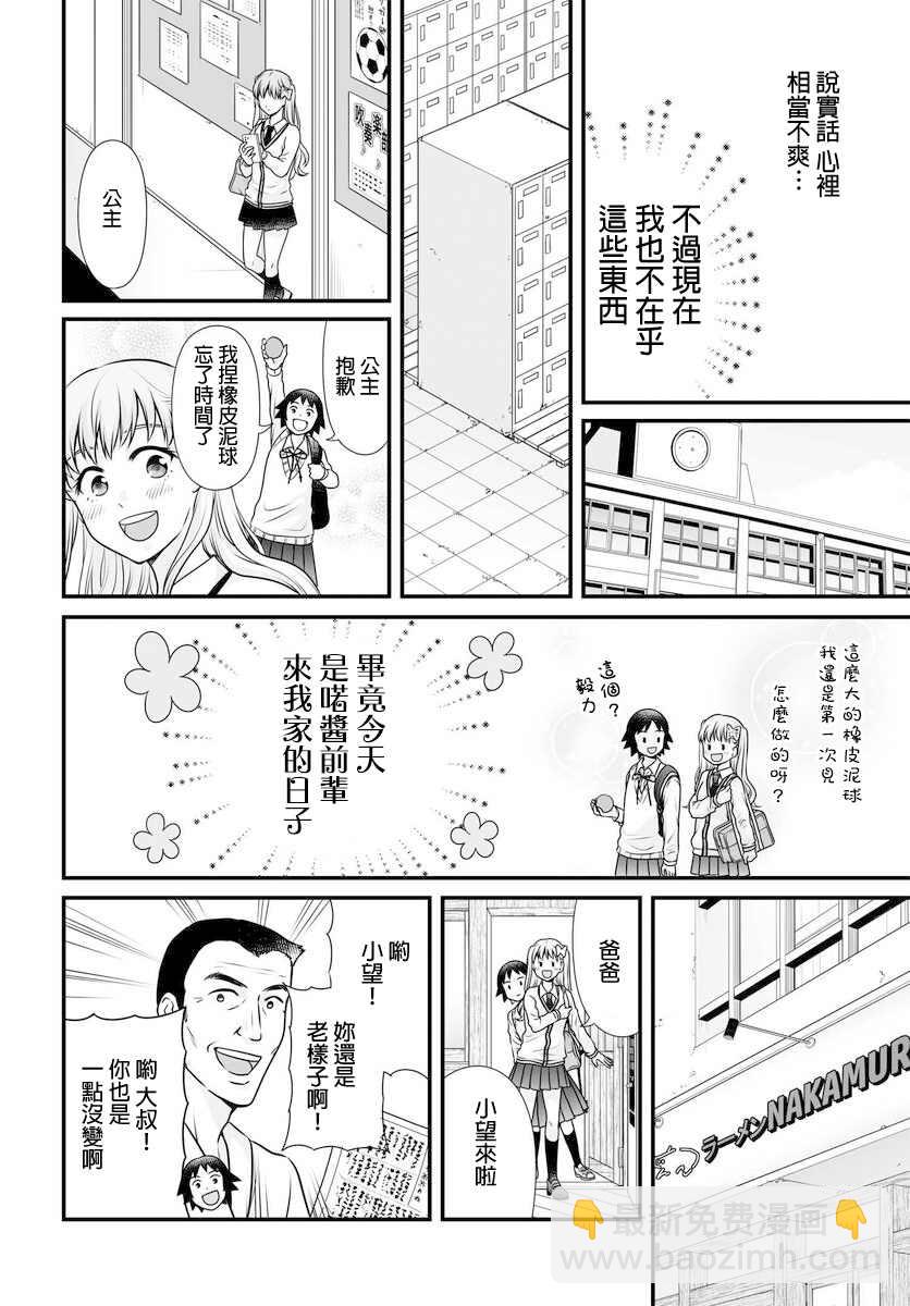 《女高中生的虚度日常》第100话 外表 第4页