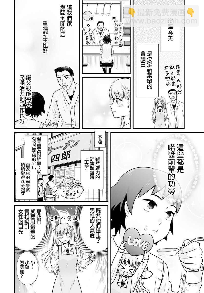 《女高中生的虚度日常》第100话 外表 第6页
