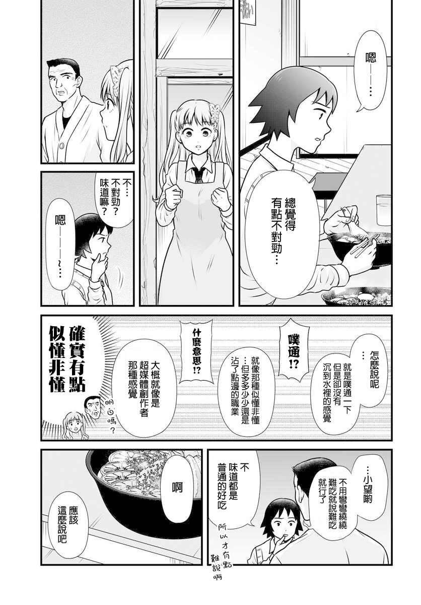 《女高中生的虚度日常》第100话 外表 第7页