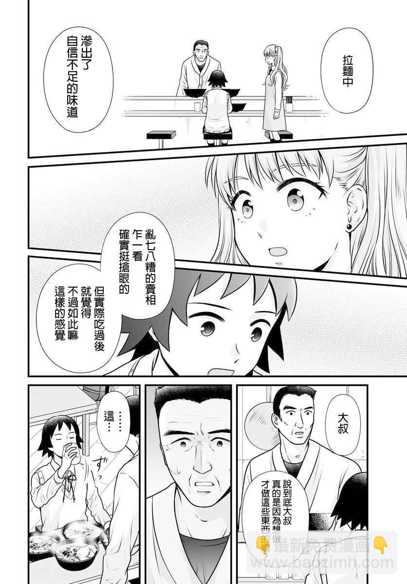 《女高中生的虚度日常》第100话 外表 第8页