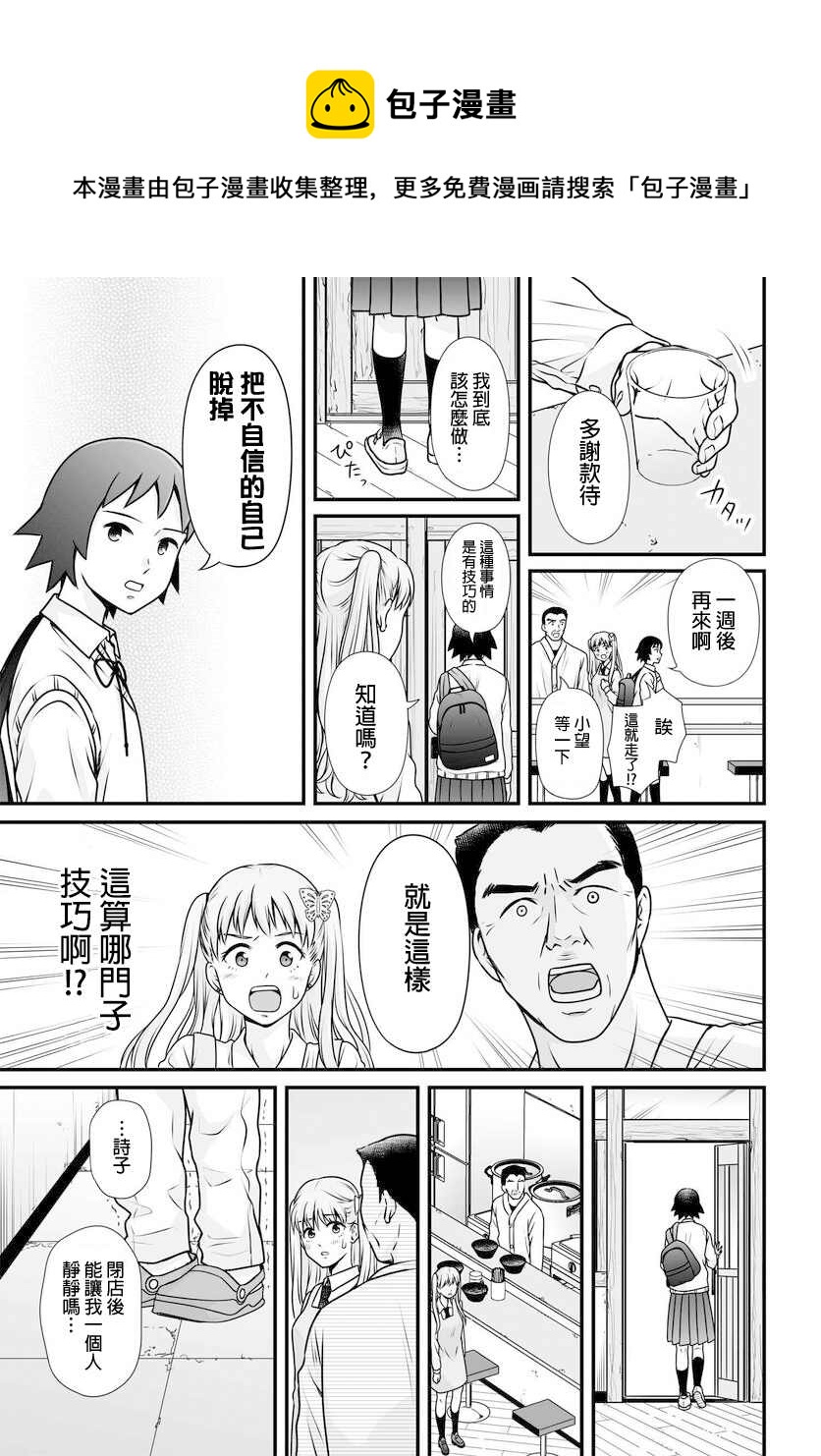 《女高中生的虚度日常》第100话 外表 第9页