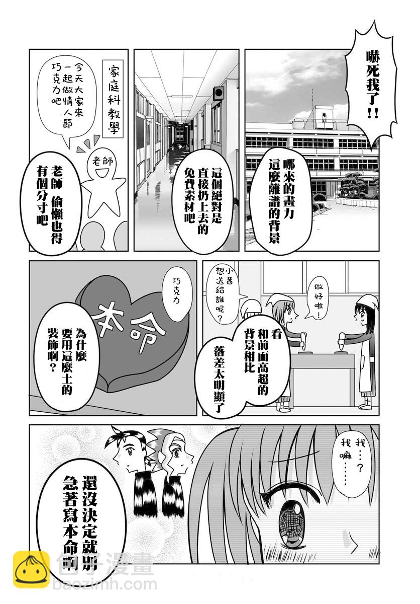 《女高中生的虚度日常》第99话 第10页