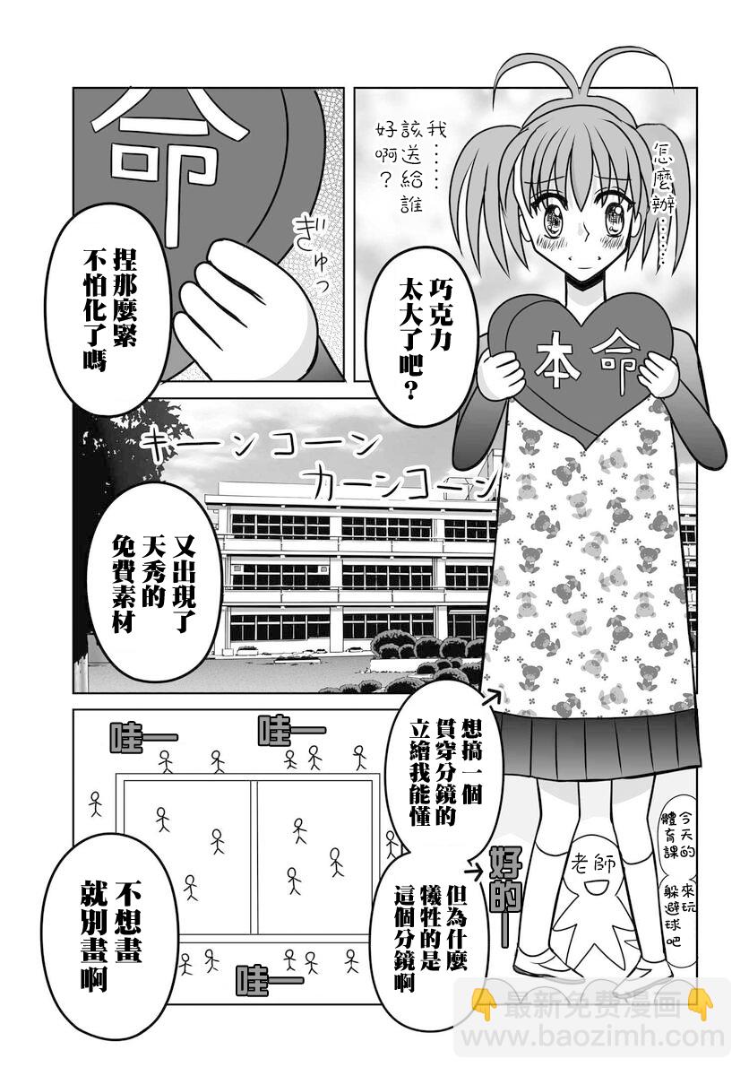 《女高中生的虚度日常》第99话 第11页