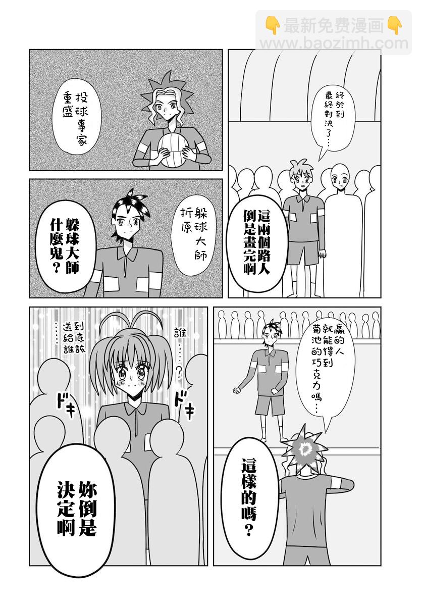 《女高中生的虚度日常》第99话 第12页
