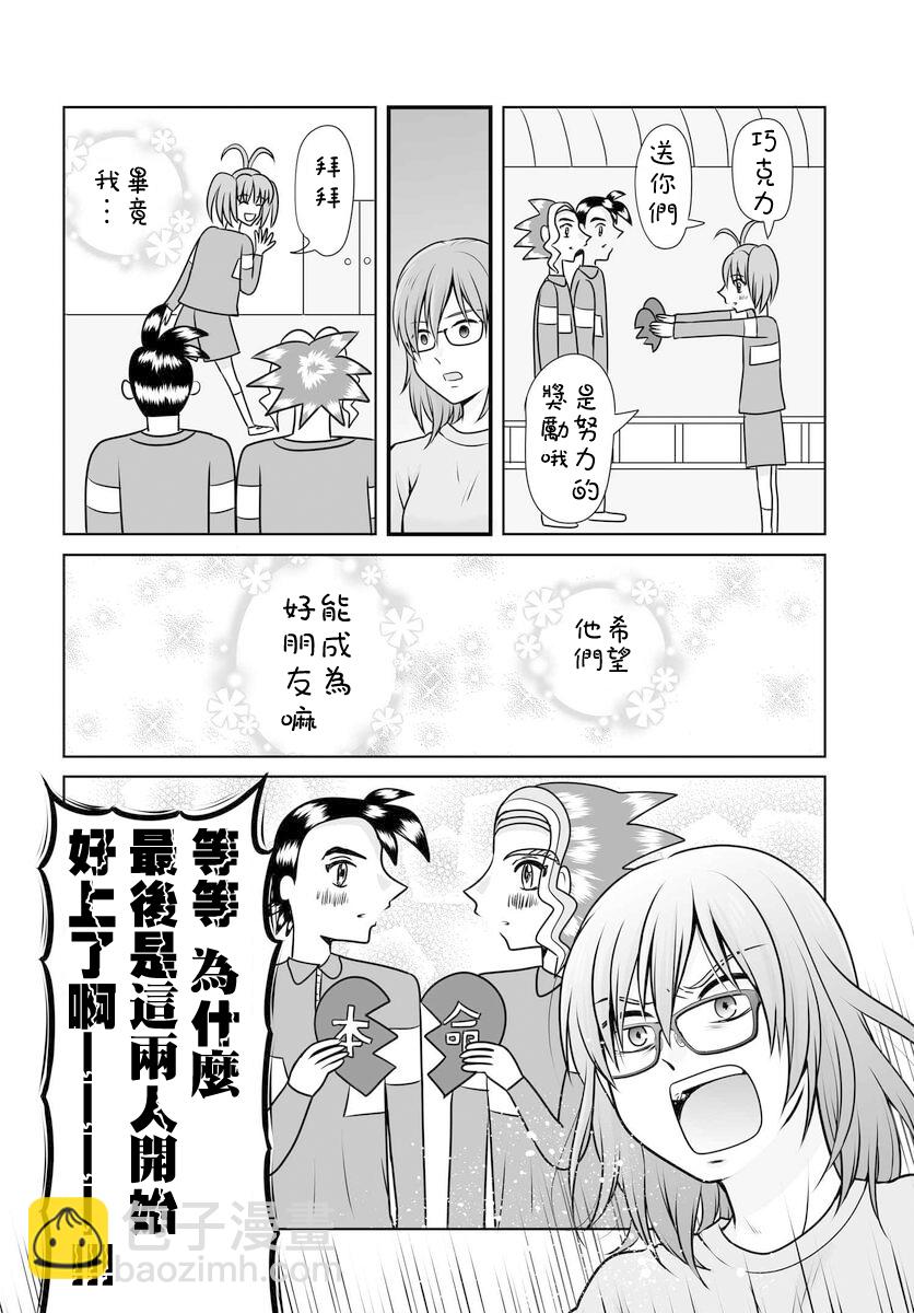 《女高中生的虚度日常》第99话 第14页