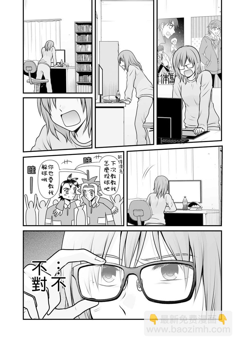 《女高中生的虚度日常》第99话 第15页