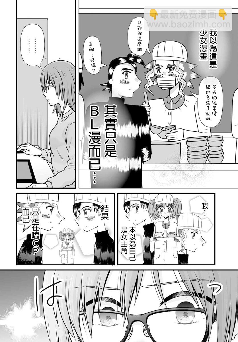 《女高中生的虚度日常》第99话 第16页