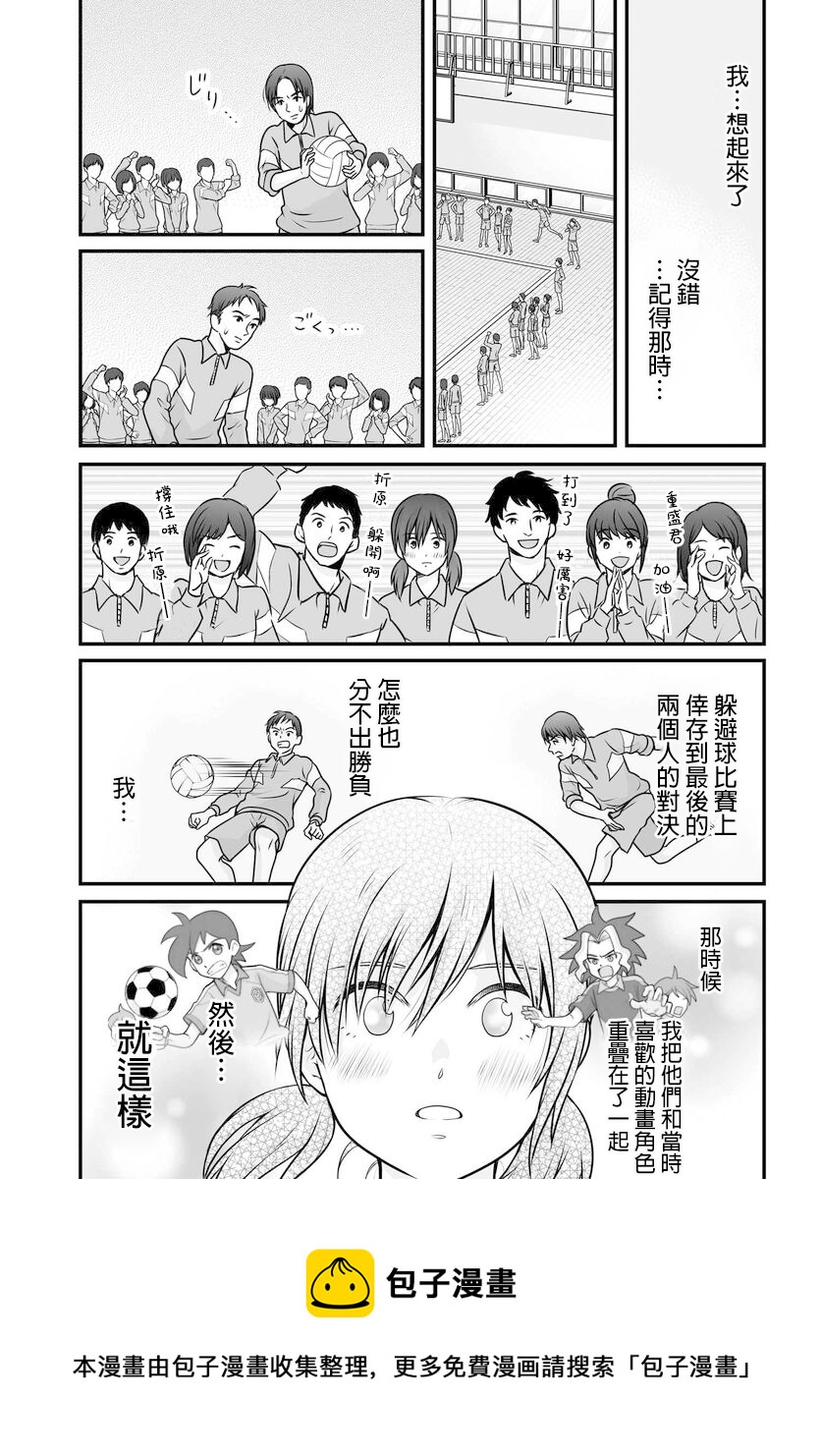 《女高中生的虚度日常》第99话 第17页