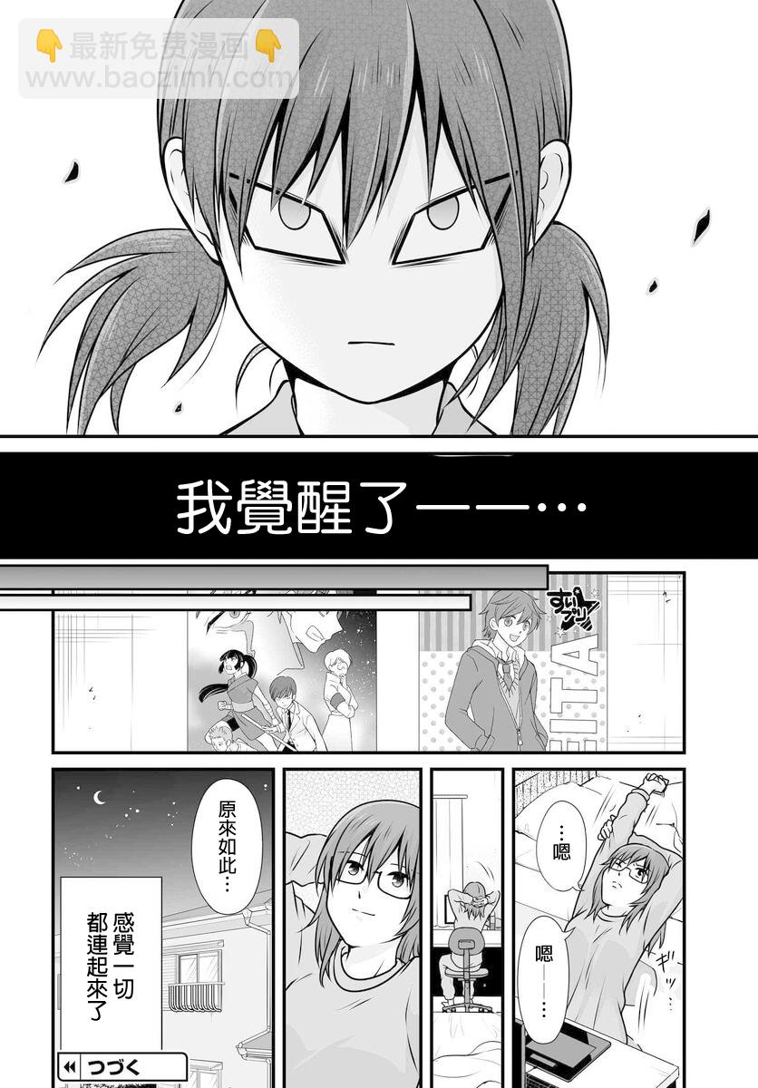 《女高中生的虚度日常》第99话 第18页