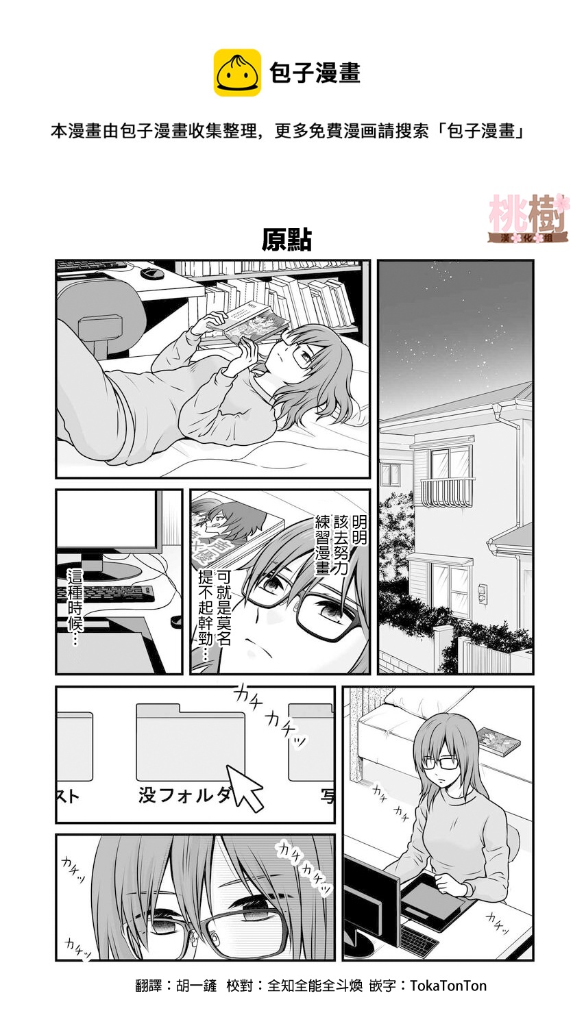 《女高中生的虚度日常》第99话 第1页