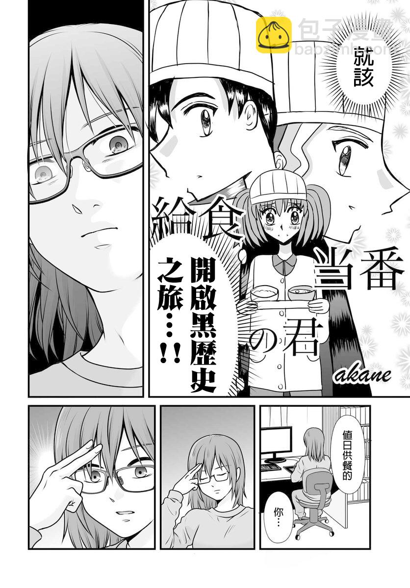 《女高中生的虚度日常》第99话 第2页