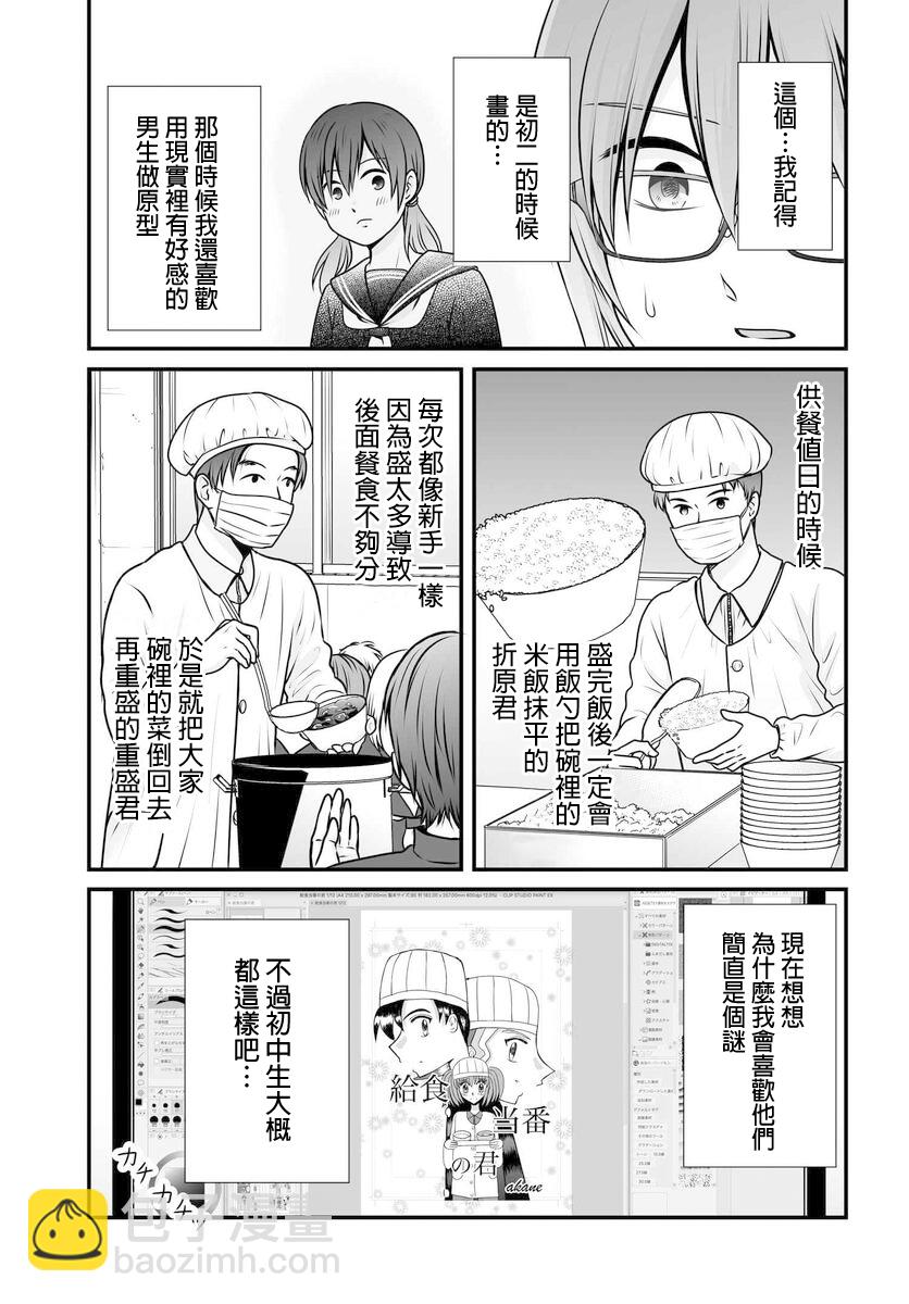《女高中生的虚度日常》第99话 第3页