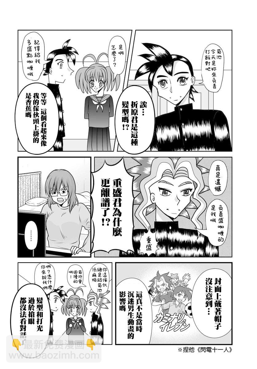 《女高中生的虚度日常》第99话 第4页