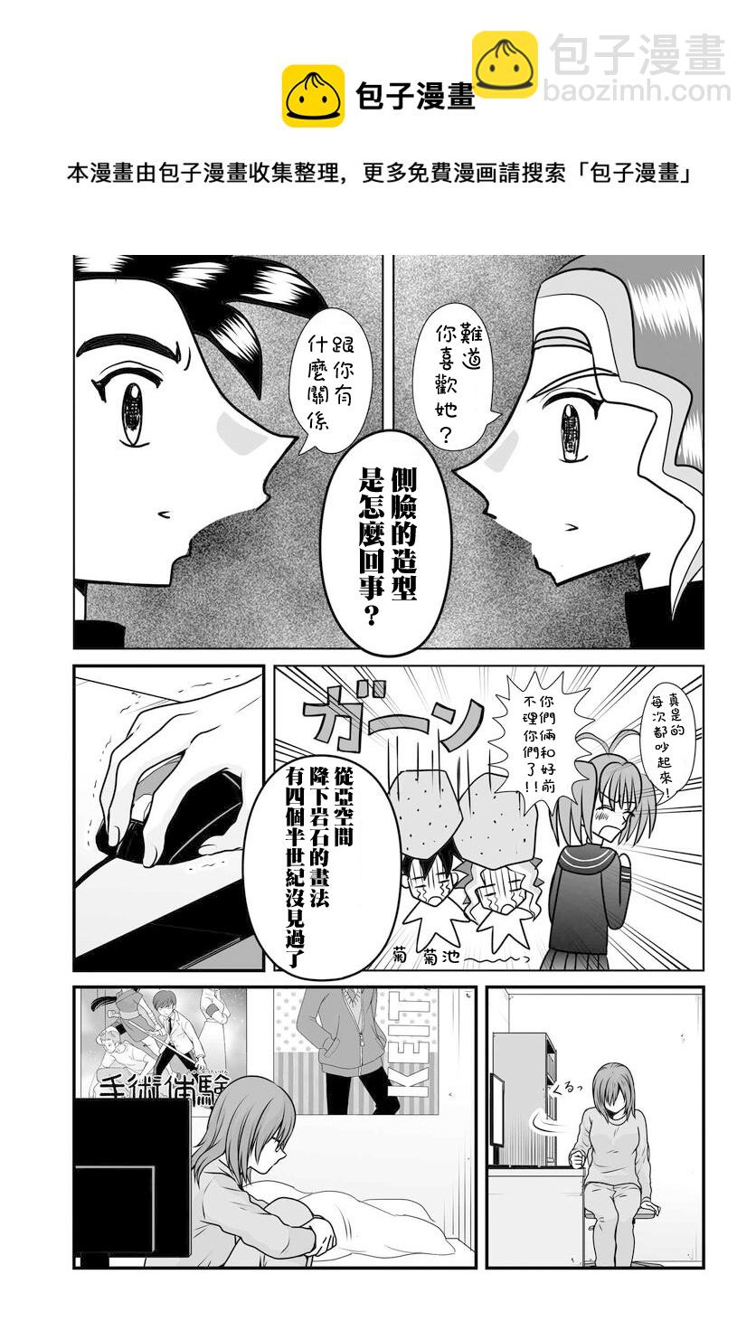 《女高中生的虚度日常》第99话 第5页