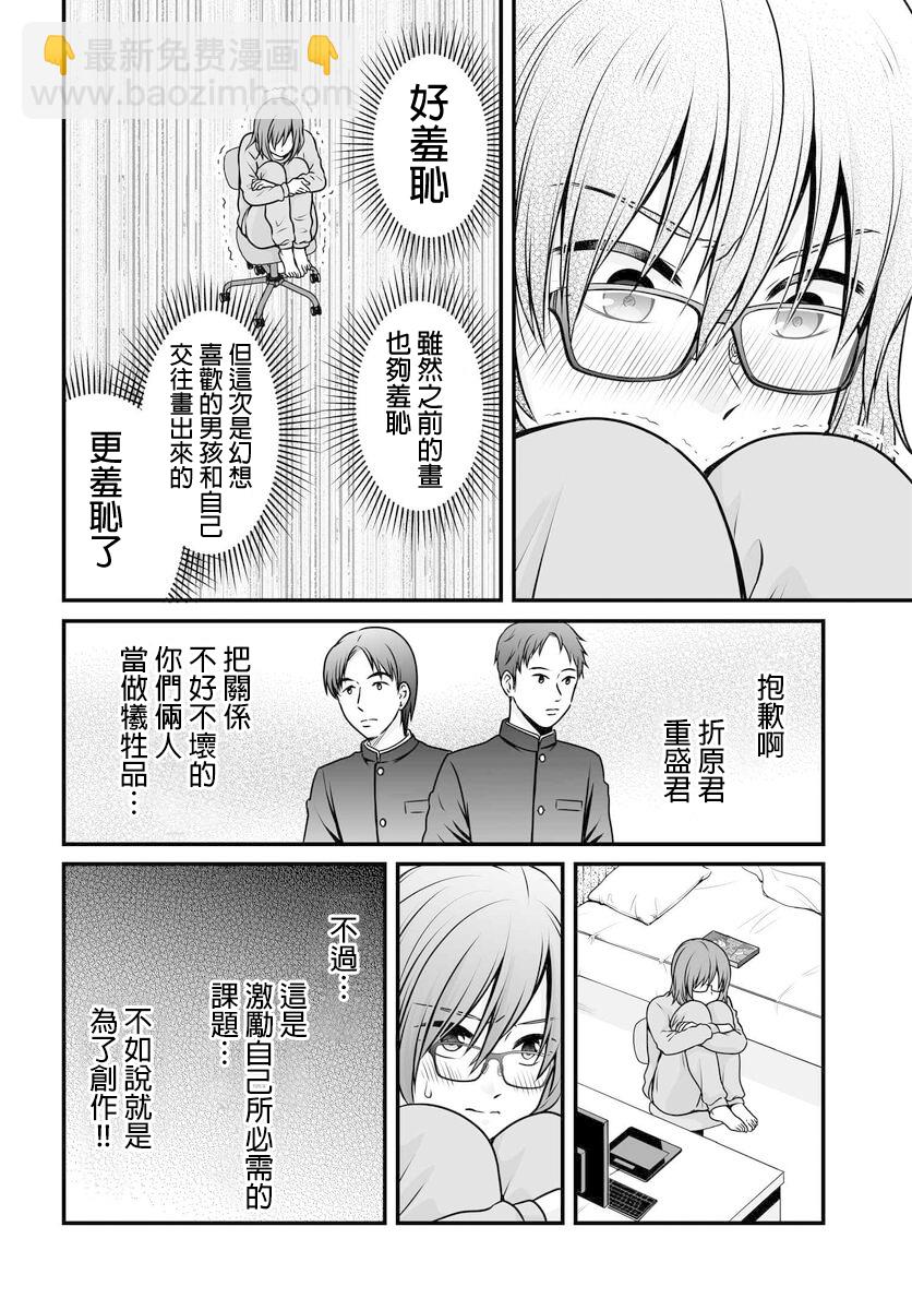 《女高中生的虚度日常》第99话 第6页