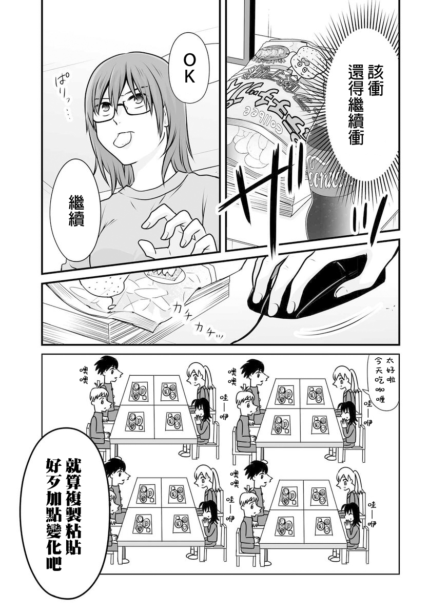 《女高中生的虚度日常》第99话 第7页