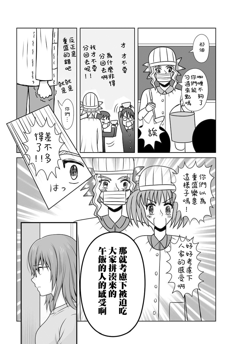 《女高中生的虚度日常》第99话 第8页