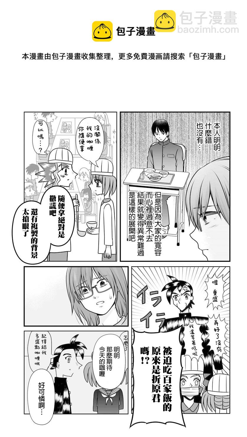 《女高中生的虚度日常》第99话 第9页