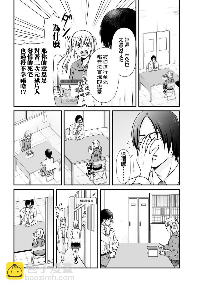《女高中生的虚度日常》第98话 第10页