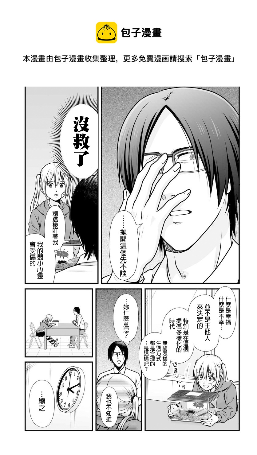 《女高中生的虚度日常》第98话 第11页