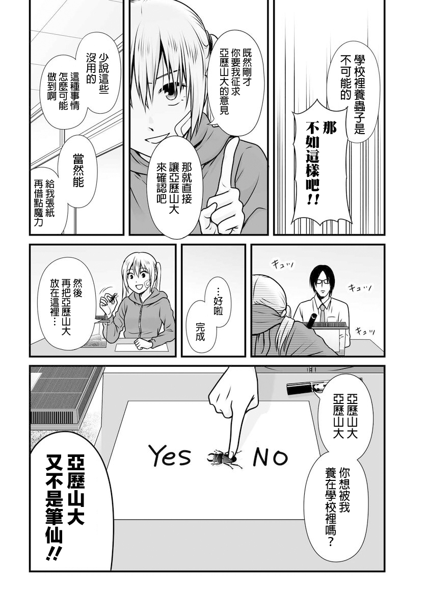 《女高中生的虚度日常》第98话 第12页