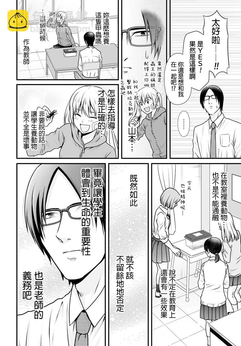 《女高中生的虚度日常》第98话 第14页