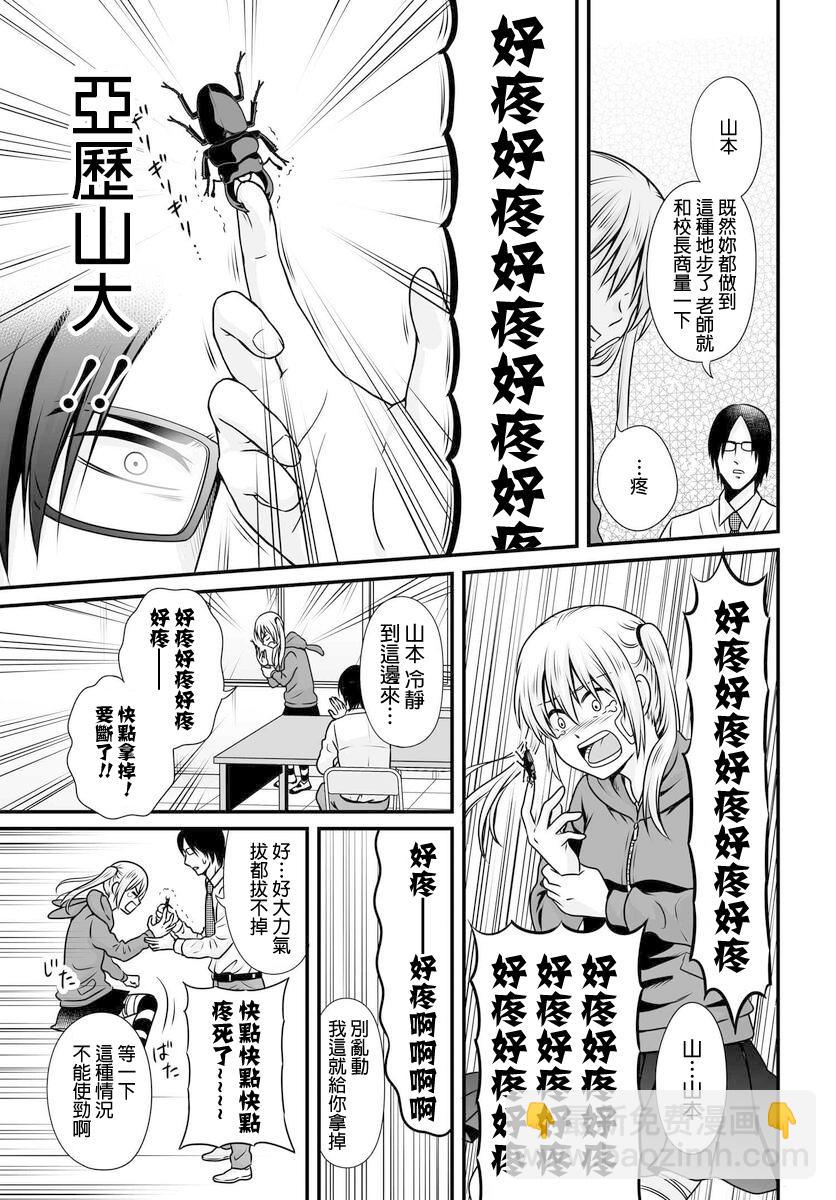 《女高中生的虚度日常》第98话 第15页