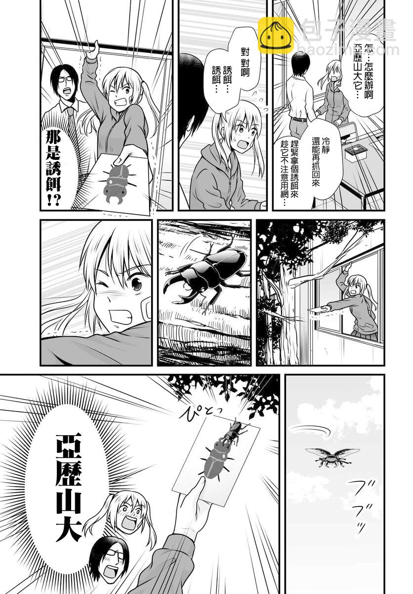 《女高中生的虚度日常》第98话 第17页