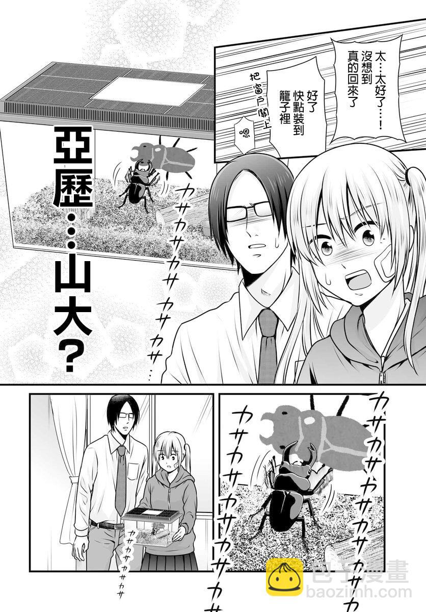 《女高中生的虚度日常》第98话 第18页
