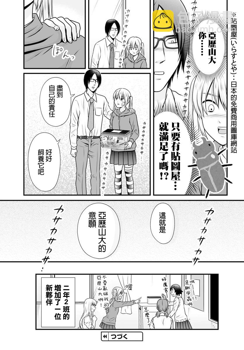 《女高中生的虚度日常》第98话 第19页