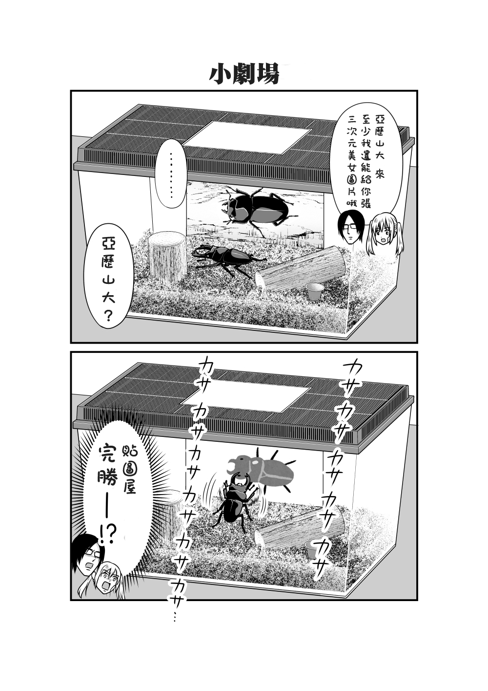 《女高中生的虚度日常》第98话 第20页