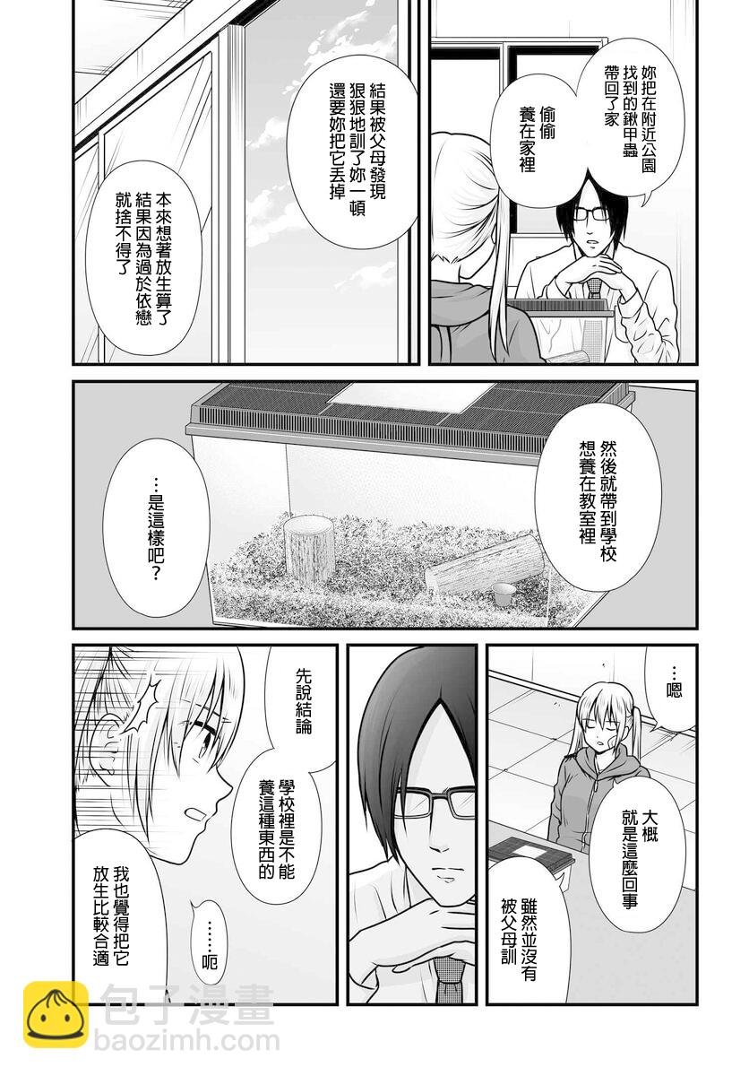 《女高中生的虚度日常》第98话 第3页