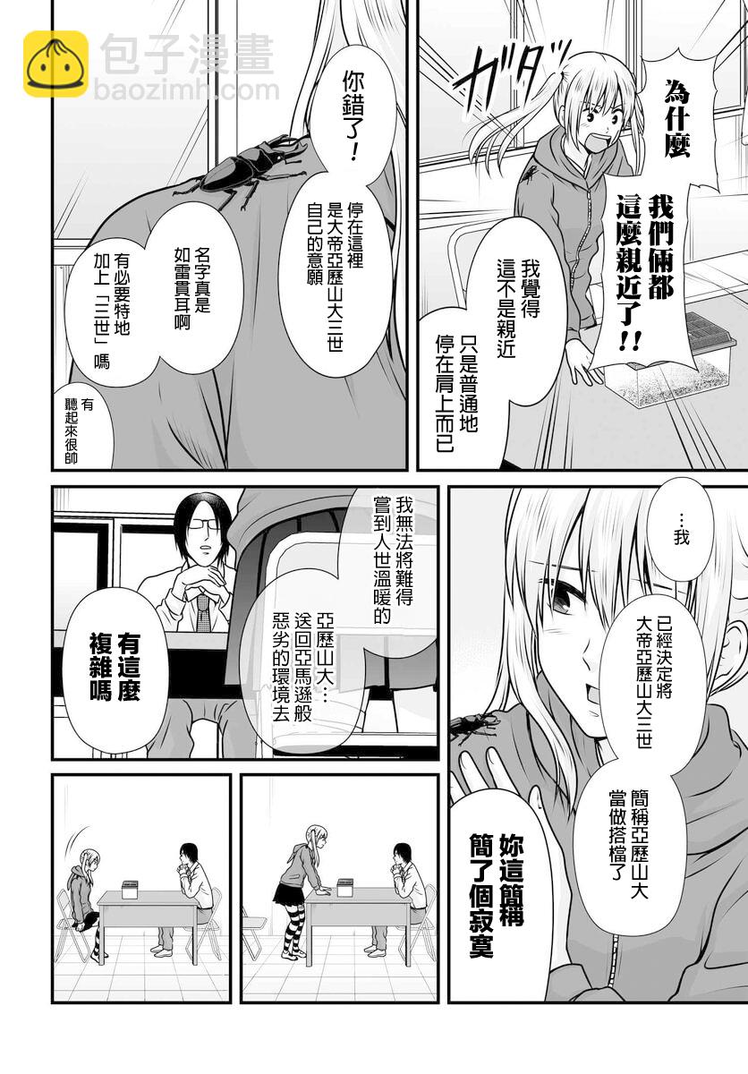 《女高中生的虚度日常》第98话 第4页