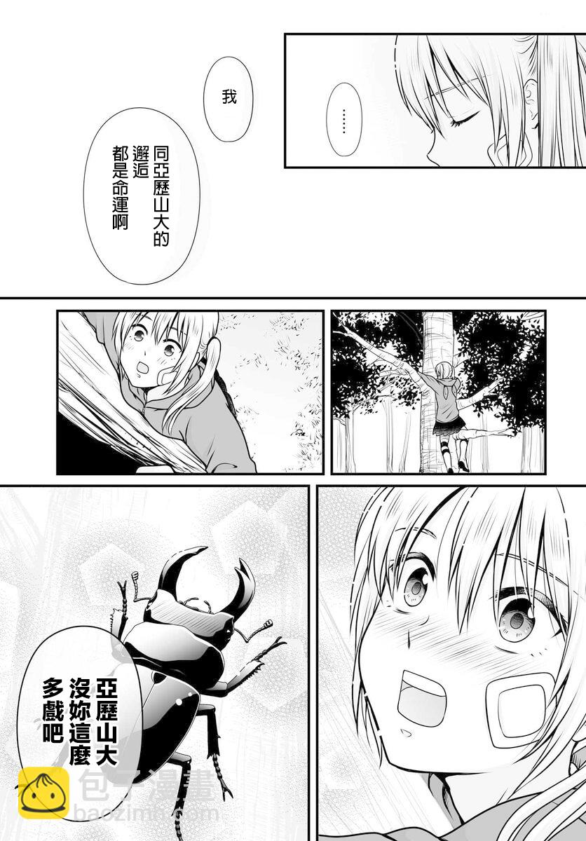 《女高中生的虚度日常》第98话 第5页