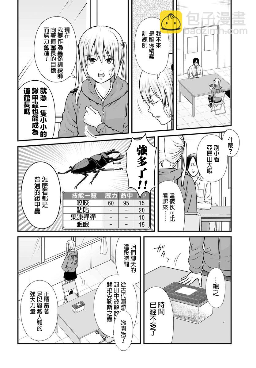 《女高中生的虚度日常》第98话 第6页