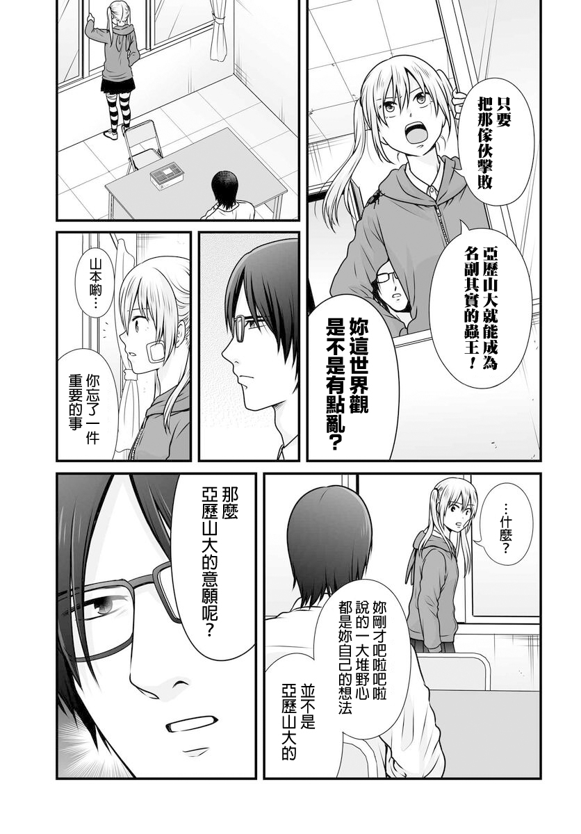 《女高中生的虚度日常》第98话 第7页